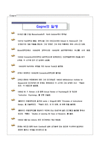 교육학 가네 Gagne 의 일생과 교수이론-3