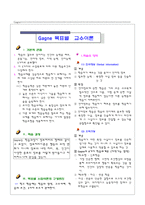 교육학 가네 Gagne 의 일생과 교수이론-4