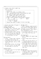 교육학 가네 Gagne 의 일생과 교수이론-7