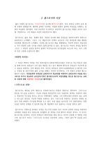작가작품론 톨스토이의 생애와 사상-6