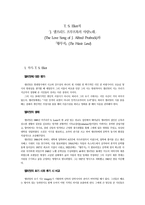 T S Eliot의 J 앨프리드 프루프록의 사랑노래 The Love Song of J Alfred Pru-1