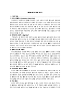 무엇을 참고 견딜 것인가 - 아리스토텔레스 - 목적론적 윤리학 - 행복의 윤리학-1