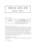 현대소설 교육의 실제 윤흥길 장마-1
