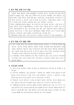 초등학교 국어과 수업지도안 2 2 둘째 마당 더 나아가기 이야기가 재미있어요 1621-3