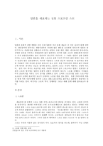 일본을 대표하는 전통 스포츠인 스모 스모란 스모 기원과 역사 스모 경기 진행-1
