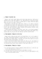 영어교육과 1조_역할놀이&경험학습 수업모형-1