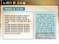 노래가 된 고소설 민요가 된 고소설 춘향전 옥단춘전 흥부전 각설이타령 구운몽-12