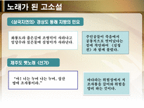 노래가 된 고소설 민요가 된 고소설 춘향전 옥단춘전 흥부전 각설이타령 구운몽-19