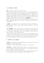 인문어학 장 자크 루소, 『사회계약론』-2