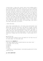 인문어학 장 자크 루소, 『사회계약론』-4