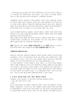 인문어학 장 자크 루소, 『사회계약론』-5