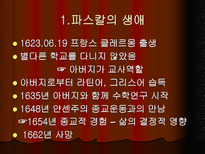 블레즈 파스칼 Pascal Blaise 1623 1662-3