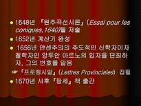 블레즈 파스칼 Pascal Blaise 1623 1662-4
