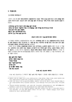 초허(超虛) 김동명(金東鳴) - 생애와 활동 & 문학사적 의의-2