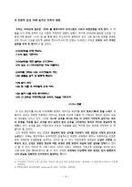 초허(超虛) 김동명(金東鳴) - 생애와 활동 & 문학사적 의의-4