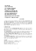 초허(超虛) 김동명(金東鳴) - 생애와 활동 & 문학사적 의의-7