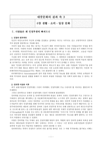 강준만 교수의 대중문화의 겉과 속 3권 6장 생활-1