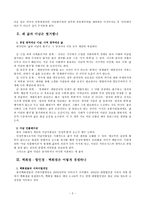 강준만 교수의 대중문화의 겉과 속 3권 6장 생활-2