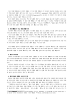 강준만 교수의 대중문화의 겉과 속 3권 6장 생활-3