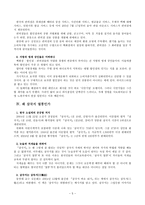 강준만 교수의 대중문화의 겉과 속 3권 6장 생활-5