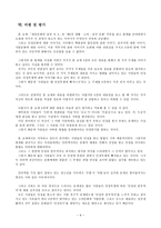 강준만 교수의 대중문화의 겉과 속 3권 6장 생활-9