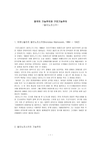 영국의 기능주의와 구조기능주의 말리노프스키-1