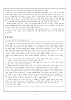 교육학 교재 연구 지도법 금수회의록-11