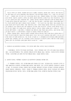 교육학 교재 연구 지도법 금수회의록-12