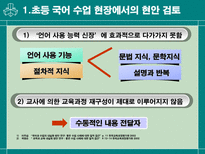 교육학 초등학교 국어 수업을 전문화하는 교사의 능력-3