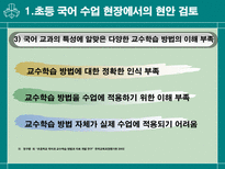 교육학 초등학교 국어 수업을 전문화하는 교사의 능력-4