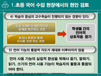 교육학 초등학교 국어 수업을 전문화하는 교사의 능력-5