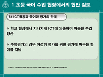 교육학 초등학교 국어 수업을 전문화하는 교사의 능력-6