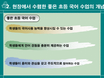 교육학 초등학교 국어 수업을 전문화하는 교사의 능력-7