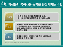 교육학 초등학교 국어 수업을 전문화하는 교사의 능력-8