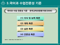 교육학 초등학교 국어 수업을 전문화하는 교사의 능력-11