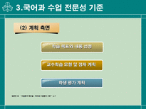 교육학 초등학교 국어 수업을 전문화하는 교사의 능력-13