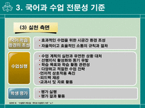 교육학 초등학교 국어 수업을 전문화하는 교사의 능력-14