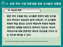 교육학 초등학교 국어 수업을 전문화하는 교사의 능력-20