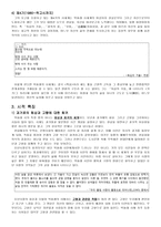 박용래론 - 작가의 생애와 활동 & 시기별 작품 경향-3
