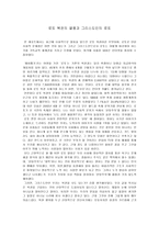 로또 복권의 열풍과 그리스도인의 로또-1