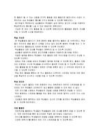 체육수업 관찰 보고서 체육 수업 지도안 체조활동-3