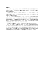 체육수업 관찰 보고서 체육 수업 지도안 체조활동-4