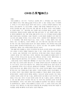 아리스토텔레스 윤리학과 그 사례-1