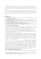 황동규론 - 황동규의 문학적 배경 & 시론-2