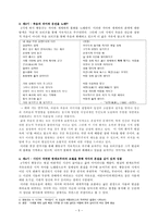 황동규론 - 황동규의 문학적 배경 & 시론-5