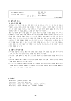 황동규론 - 황동규의 문학적 배경 & 시론-6