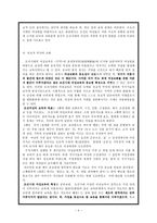 교육학 조선시대 여성의 교육-5