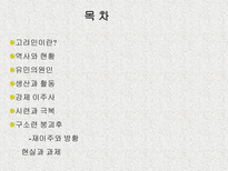 인문어학 우즈베키스탄의 고려인 생활과 풍습-10