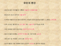 인문어학 우즈베키스탄의 고려인 생활과 풍습-12