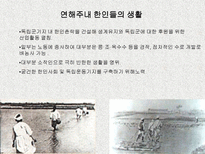 인문어학 우즈베키스탄의 고려인 생활과 풍습-14